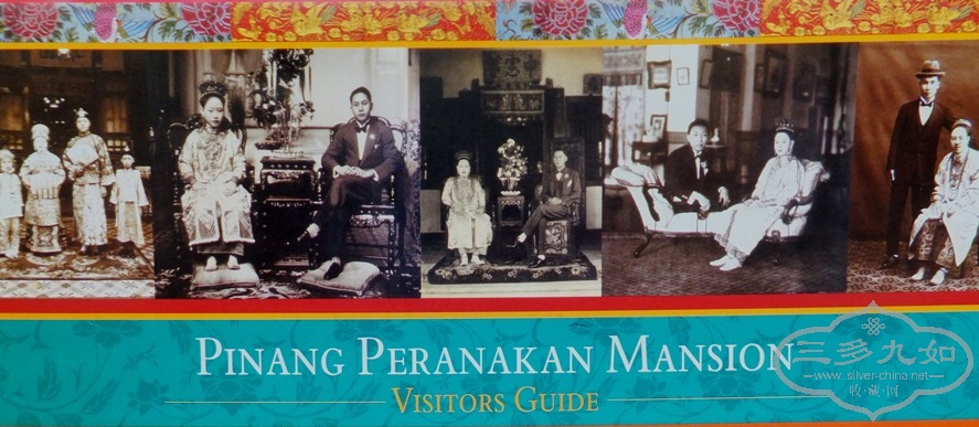 Pinang Peranakan Mansion pamphlet.JPG